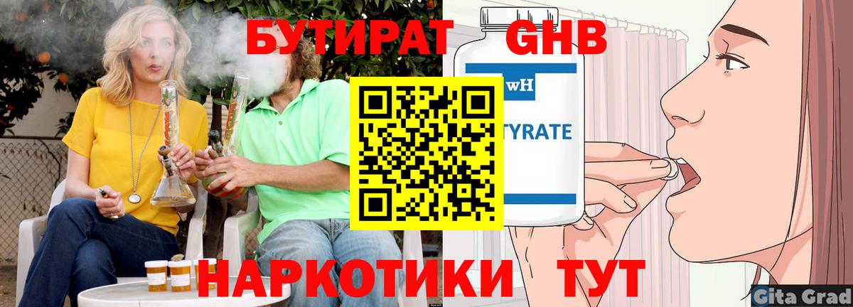 Бутират  Вход с VPN  Нурлат  Бутират 99% 