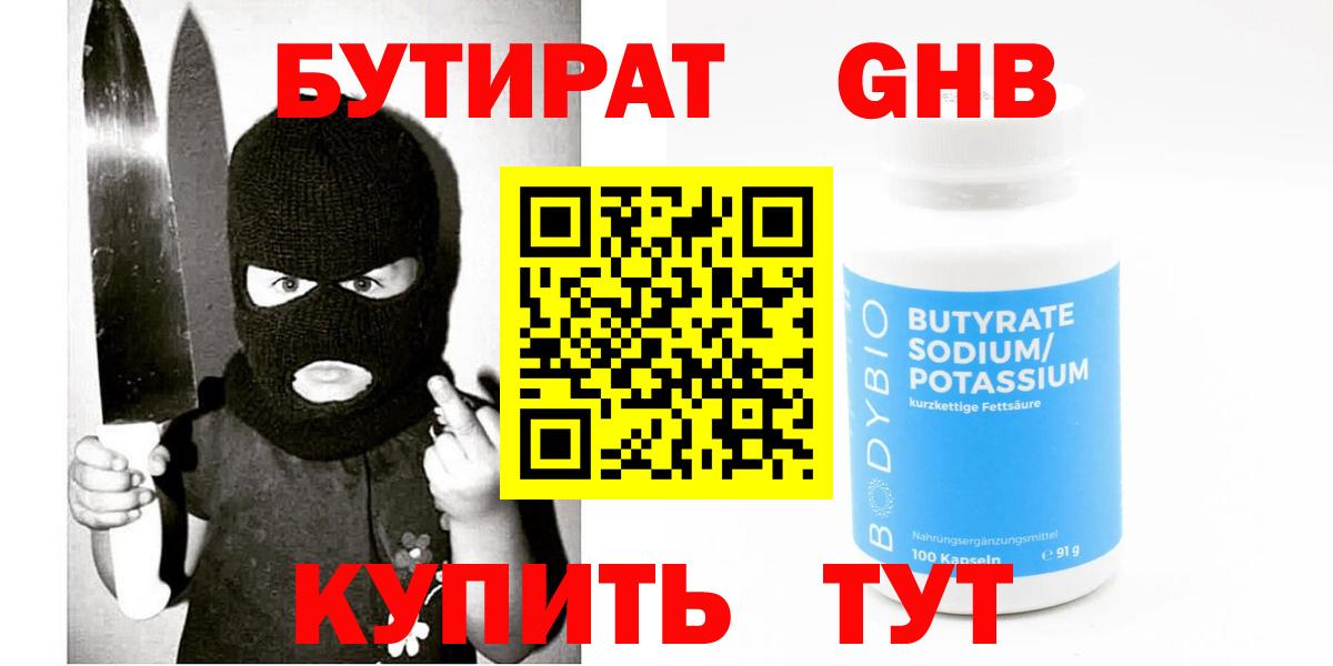 Бутират Butirat Нурлат