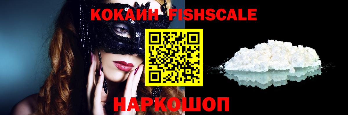 Cocaine Колумбийский  КОКАИН Fish Scale  купить наркотик  Нурлат  Вход с VPN  КОКАИН 