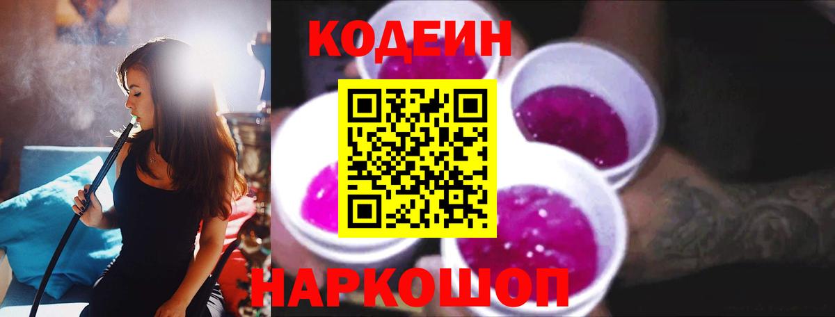 Codein напиток Lean (лин) Нурлат