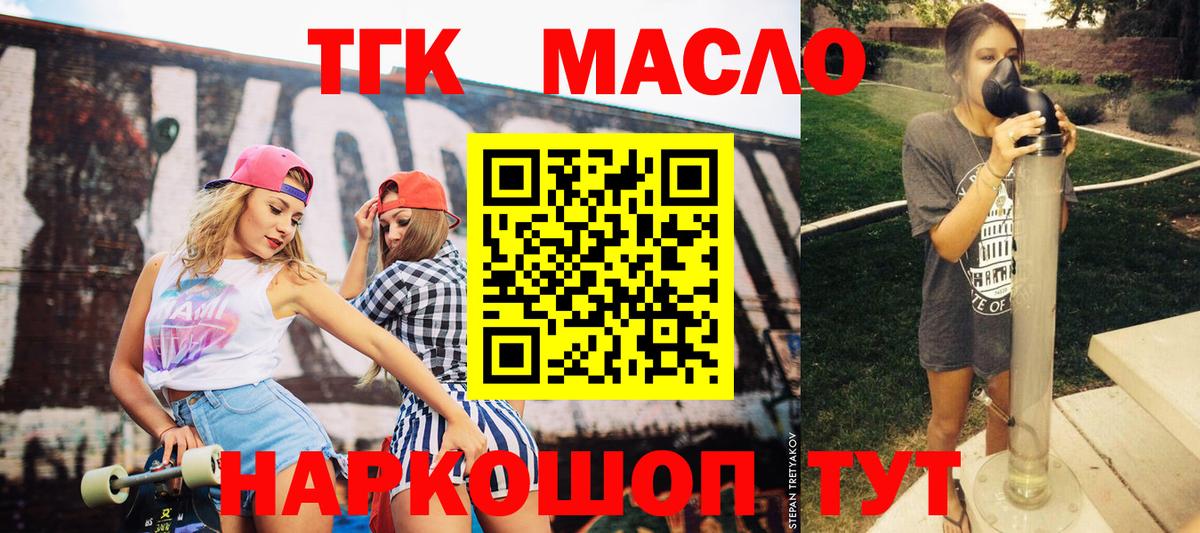Дистиллят ТГК THC oil  Вход с VPN  Дистиллят ТГК Wax  Нурлат 