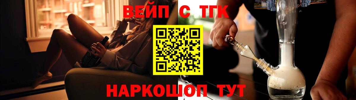 ТГК вейп Нурлат